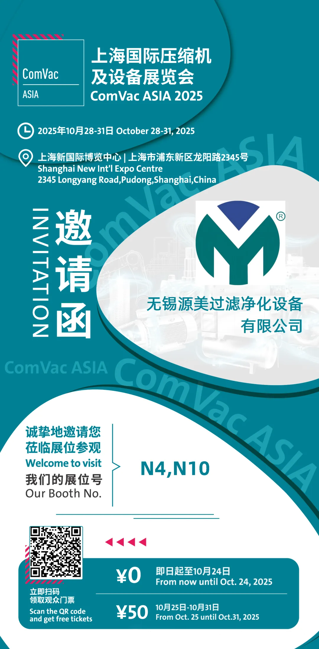 28-31 ตุลาคม 2568 | Yuanmei ขอเชิญคุณมาพบกันที่งาน ComVac ASIA 2025 บูธ N4, N10